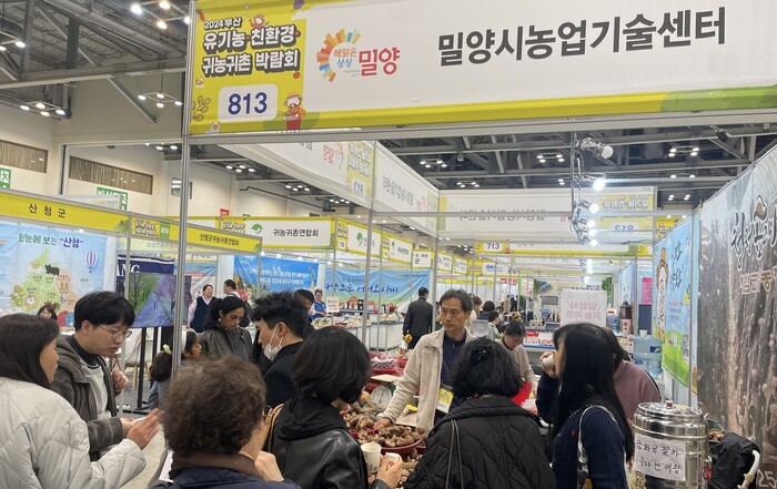 2024 부산 유기농∙친환경∙귀농 귀촌 박람회에서 운영한 밀양시 귀농∙귀촌 시책 홍보 및 농․특산물 판매 부스.(사진=밀양시)
