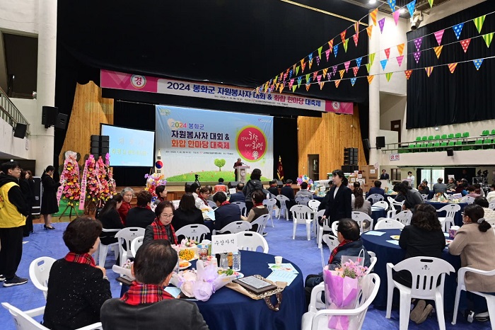 지난 26일 봉화군 자원봉사자대회·화합한마당 대축제 모습.(사진=봉화군)