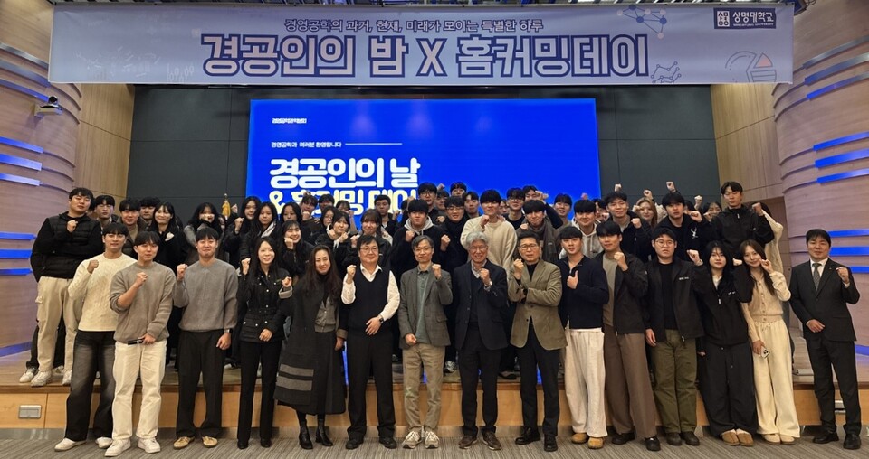 경영공학인의 날 참가자들 기념촬영(사진=상명대학교).