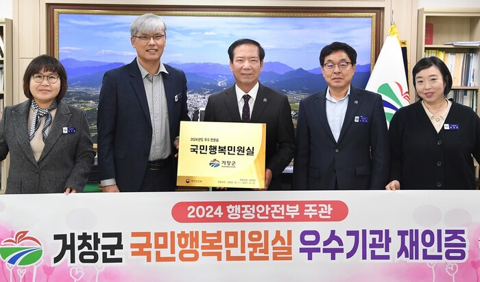 구인모 거창군수 등이 행정안전부 주관 ‘국민행복민원실’ 재인증 우수기관으로 선정돼, ‘국민행복민원실’ 현판을 보이며 기념촬영을 하고 있다.(사진=거창군) 