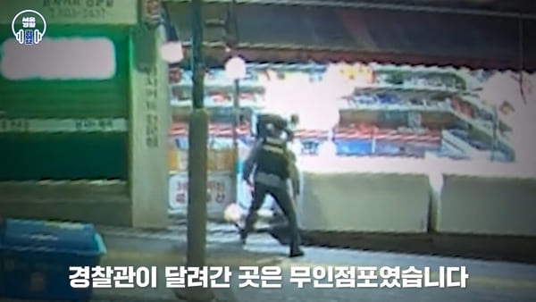 [사진=Youtube '대한민국 경찰청']