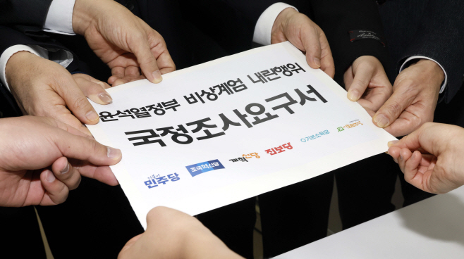 비상계엄 내란행위 국정조사요구서 제출하는 야6...