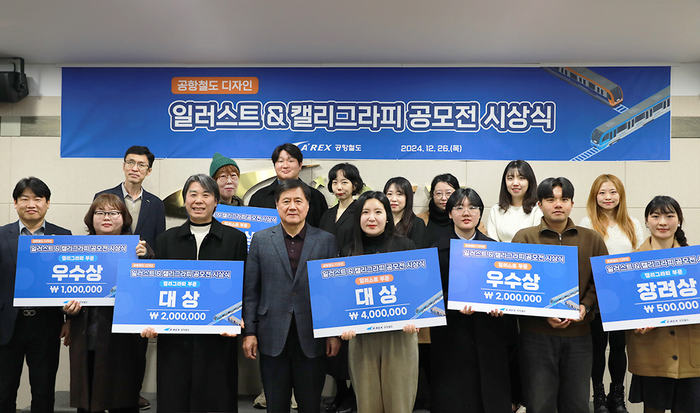 박대수(왼쪽 4번째) 공항철도 사장이 ‘공항철도 디자인 일러스트&캘리그라피 공모전’ 수상자들과 사진촬영을 하고 있다. ⓒ 공항철도 제공