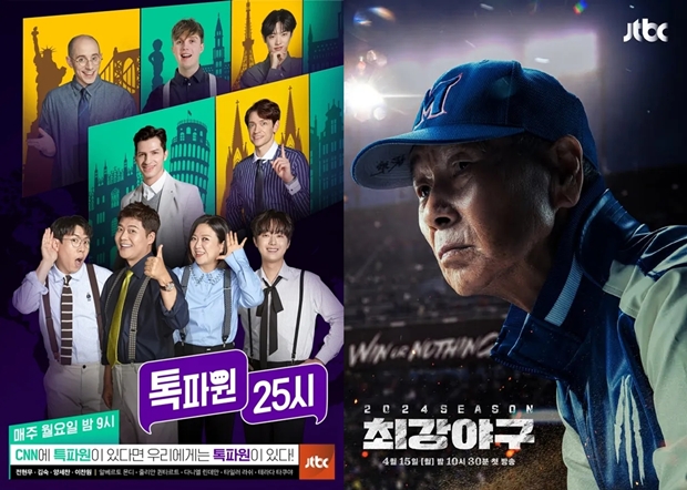 톡파원 25시, 최강야구