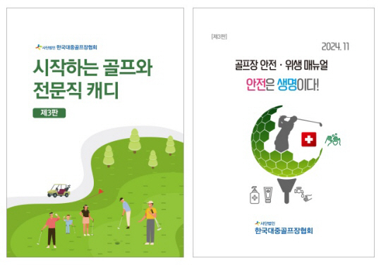 /한국대중골프장협회