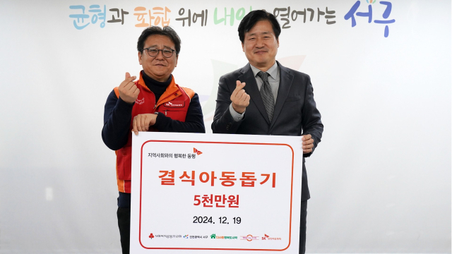 SK인천석유화학, 행복도시락 나눔 기부금 전달