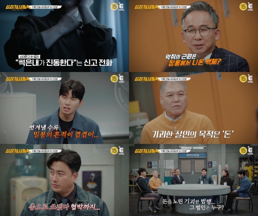 사진: 티캐스트 E채널 제공