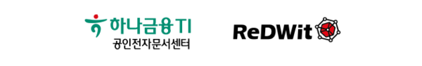 레드윗, 하나금융TI 공인전자문서센터와 DX 주제 웨비나 성료