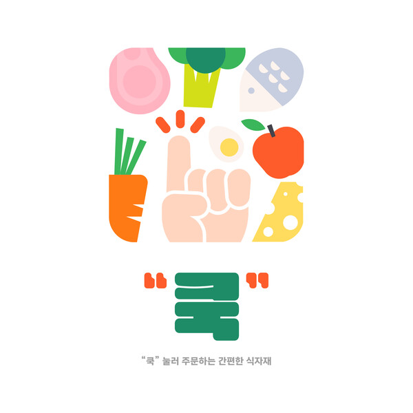 식자재 유통 플랫폼 '식자재쿡', 최초 후불 결제 시스템 제공... 외식업 자영업자 숨통 트여