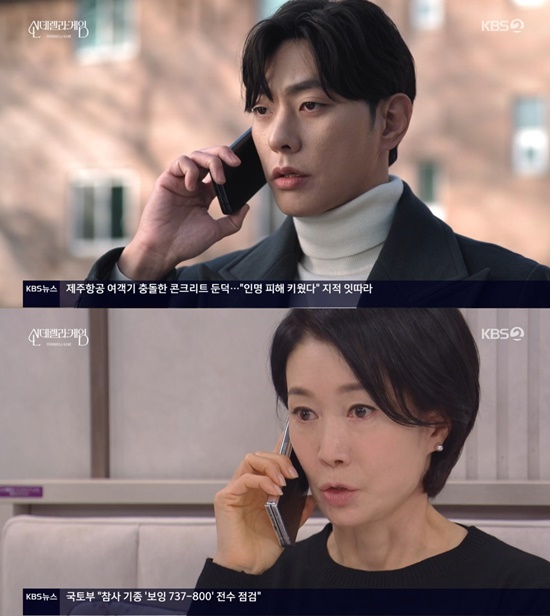사진=KBS 2TV '신데렐라 게임'