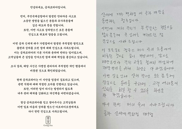 사진=공차코리아 홈페이지 캡쳐