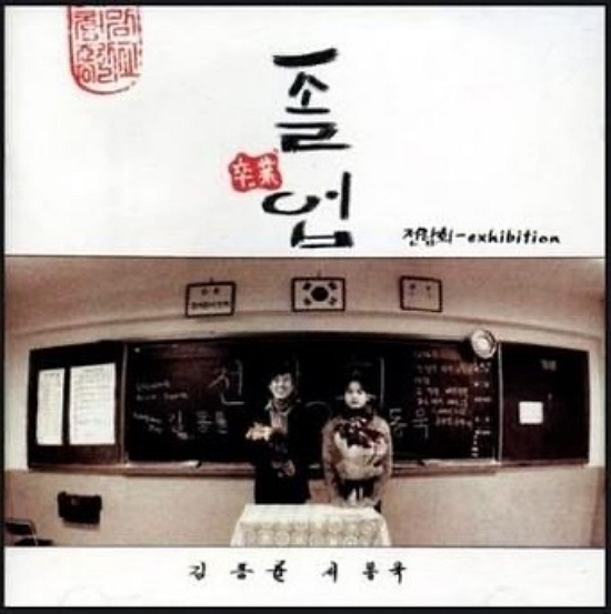 사진=김동률 SNS