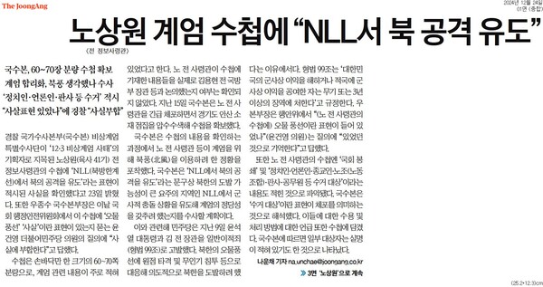 ▲중앙일보 2024년 12월24일자 1면