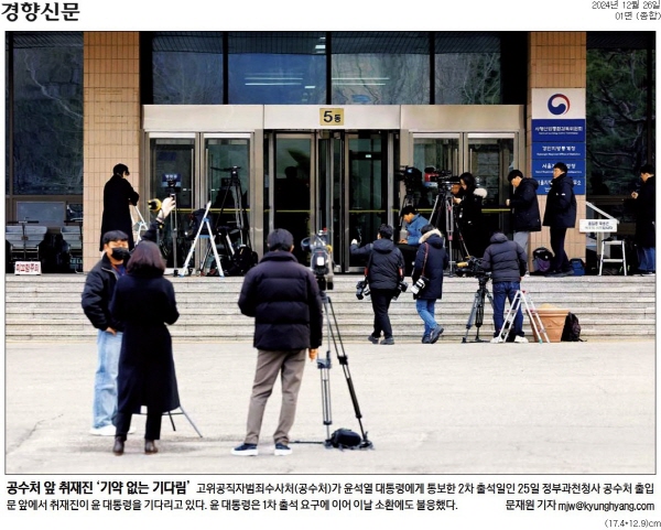 ▲ 26일자 경향신문 1면 기사.