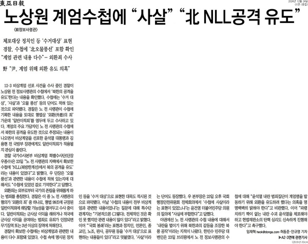 ▲동아일보 2024년 12월24일자 1면