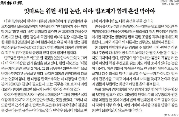 ▲ 26일자 조선일보 사설.