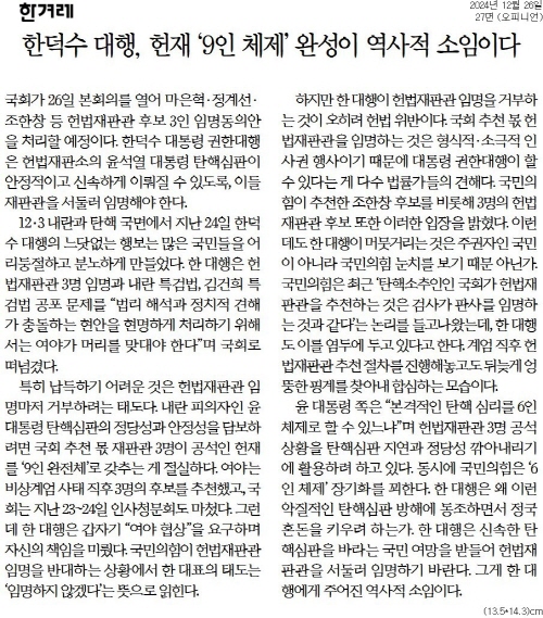 ▲ 26일자 한겨레 사설.