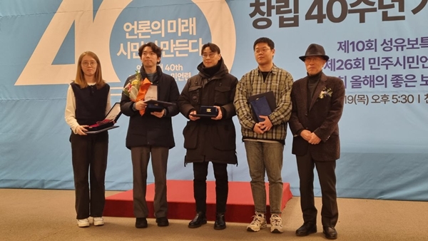 ▲ 지난 20일 서울 천도교중앙대교당에서 열린 민주언론시민연합 '올해의 좋은 보도상' 등 시상식에서 공동취재단이 기념촬영을 하는 모습. 사진=금준경 기자
