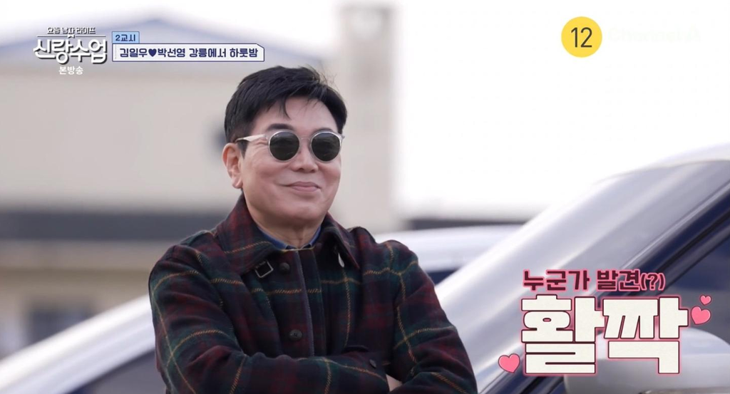 (사진=채널A '요즘 남자 라이프 신랑수업') 