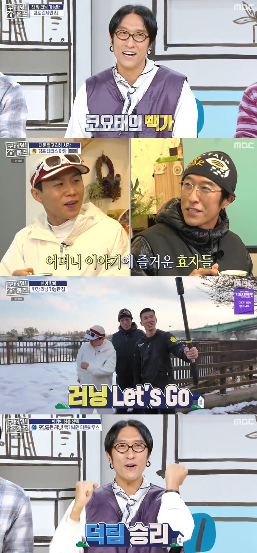 (사진= MBC '구해줘! 홈즈') 