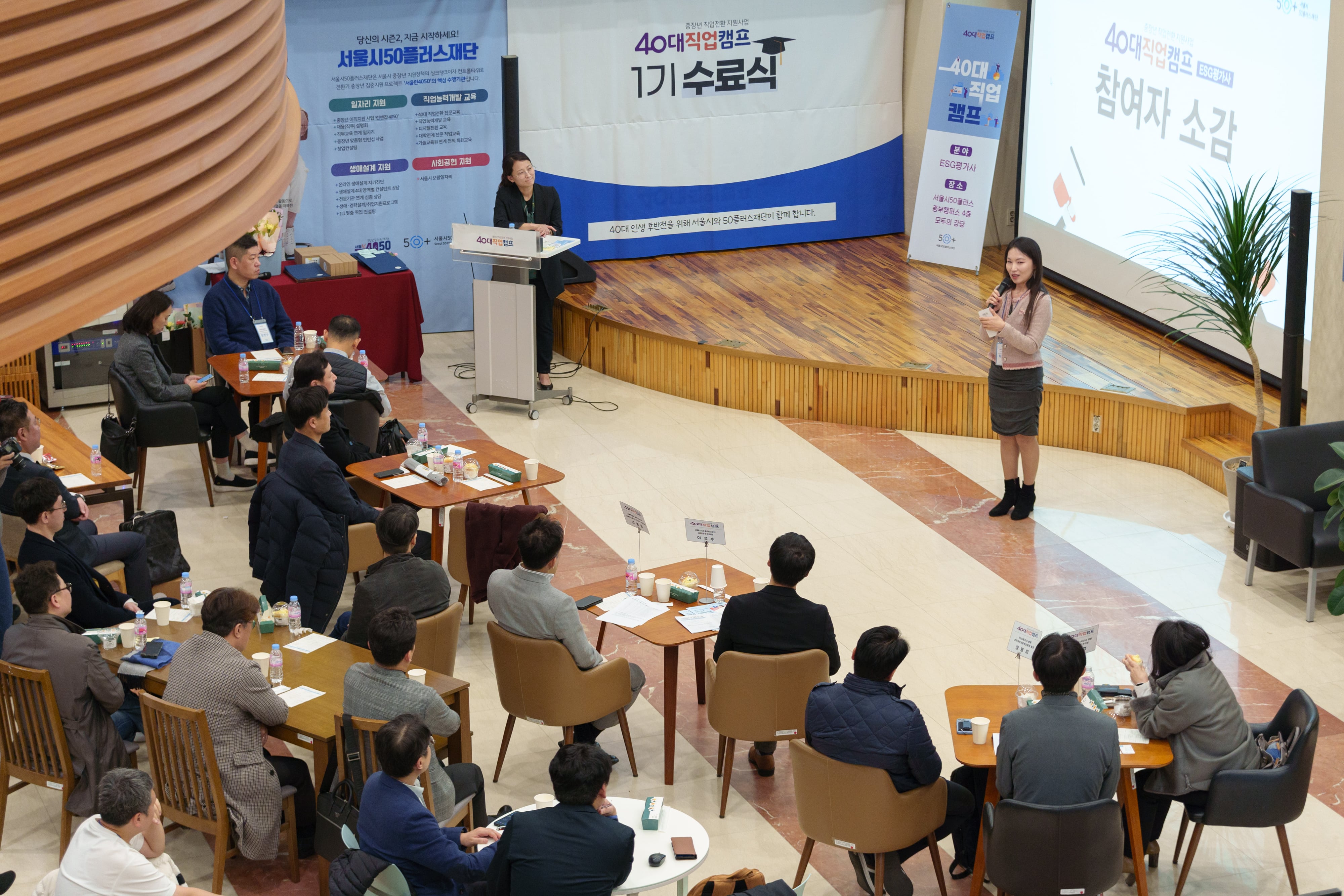 최은지 ESG 평가사가 서울시50플러스재단 중부캠퍼스에서 열린 40대 직업캠프 1기 술식에서 소감을 말하고 있다. /서울시50플러스재단 제공