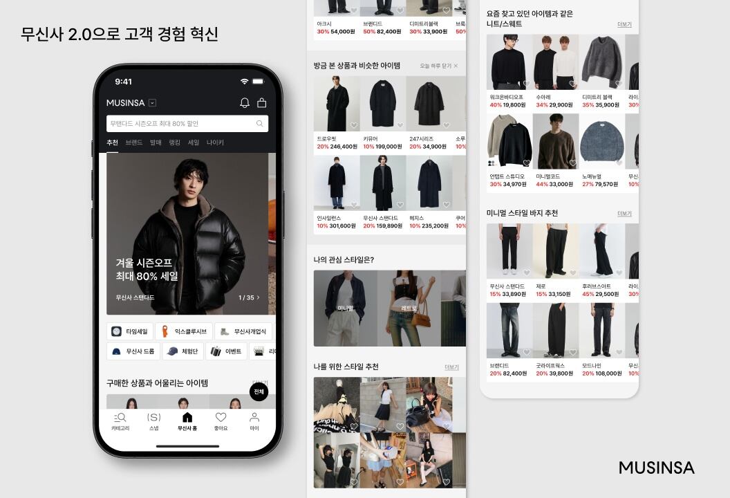 지난 8월 개편한 무신사 스토어 앱. /무신사 제공