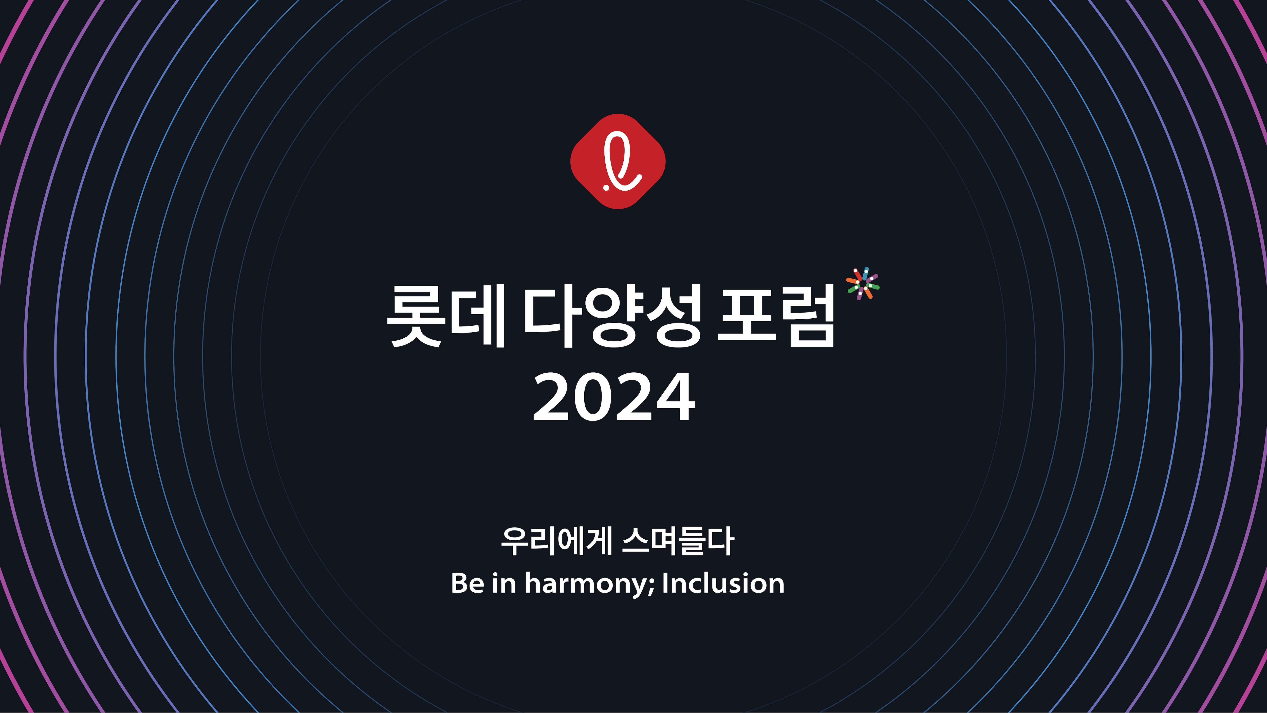 /롯데지주 제공