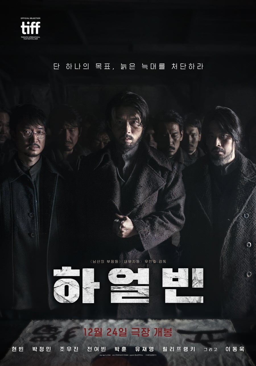 영화 '하얼빈' 포스터. /CJ ENM 제공