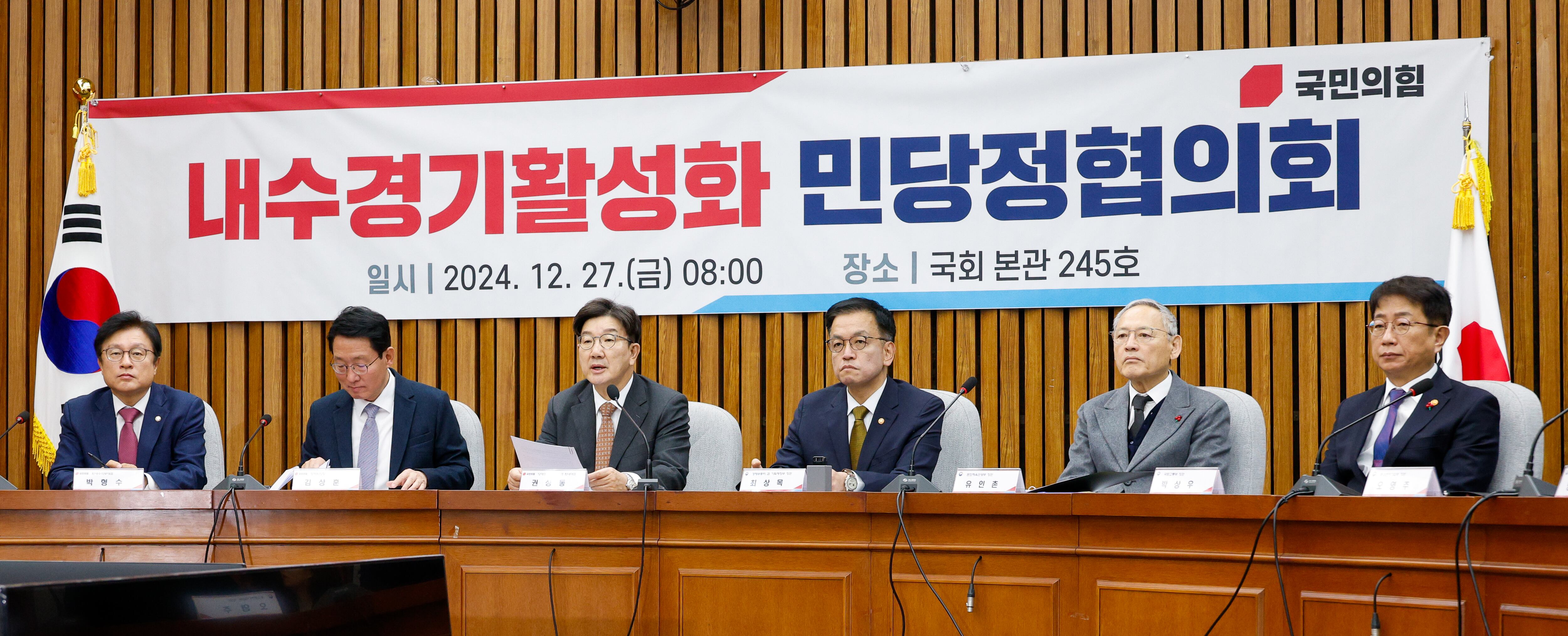 권성동 국민의힘 당대표 권한대행 겸 원내대표가 27일 오전 서울 여의도 국회에서 열린 내수경기활성화 민당정협의회에 참석해 모두 발언하고 있다. 왼쪽부터 박형수 원내수석부대표, 김상훈 정책위의장, 권 권한대행, 최상목 경제부총리, 유인촌 문화체육관광부 장관, 박상우 국토교통부 장관. /뉴스1