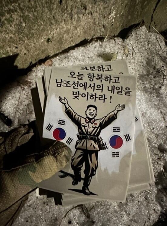우크라이나군이 러시아에 파병된 북한군을 상대로 무인기(드론)를 통해 살포하고 있는 전단지. /인폼네이팜 텔레그램 캡처