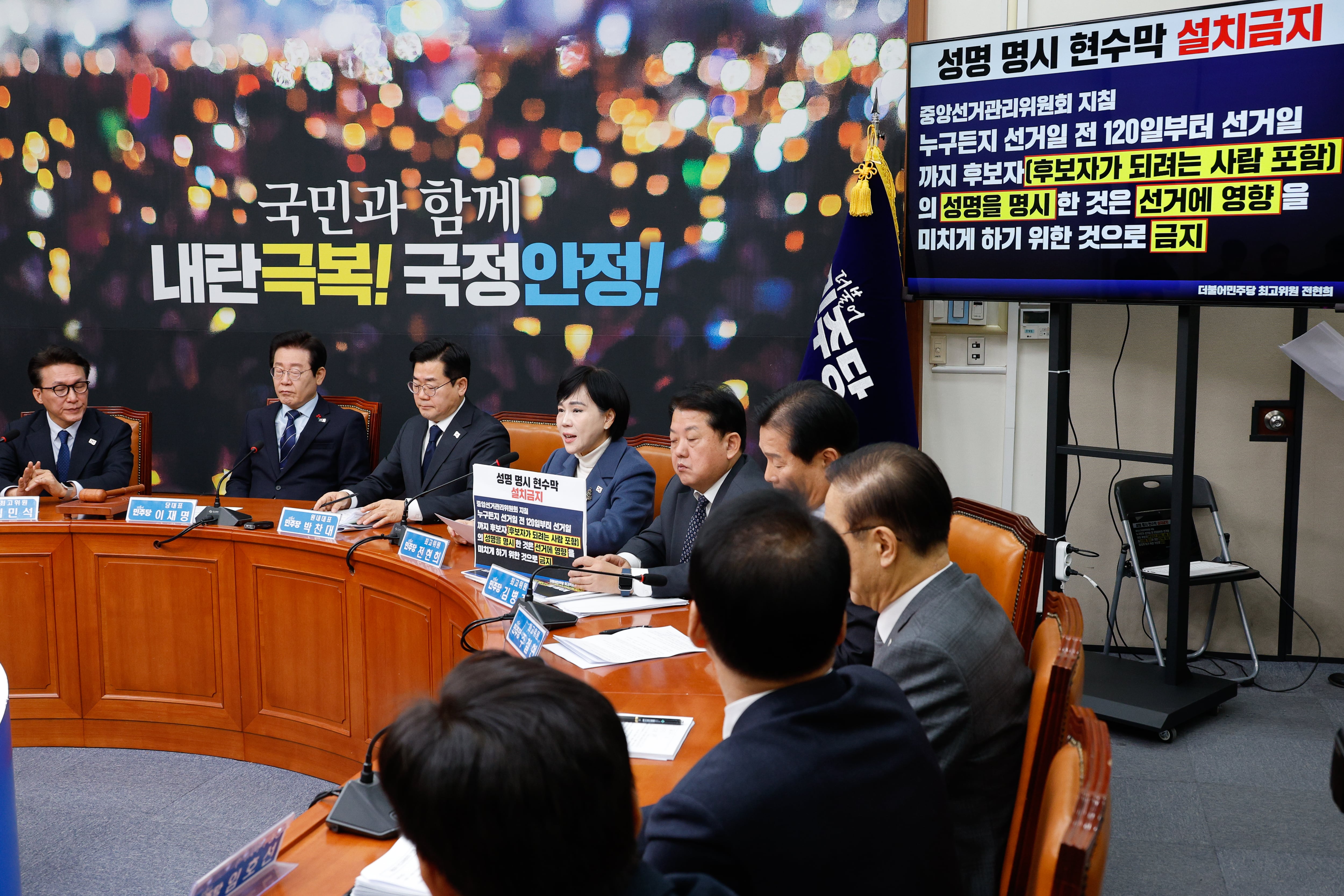 이재명 더불어민주당 대표와 박찬대 원내대표가 23일 오전 서울 여의도 국회에서 열린 최고위원회의에 참석해 전현희 최고위원 발언을 듣고 있다. /뉴스1