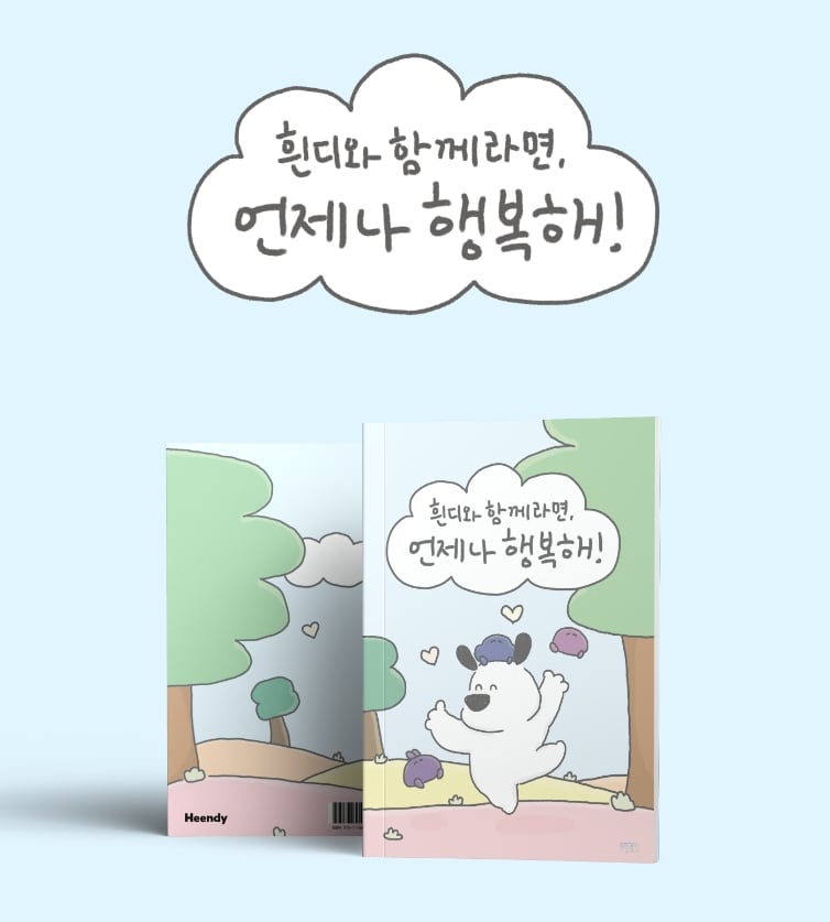 흰디 힐링툰 이미지. /현대백화점 제공