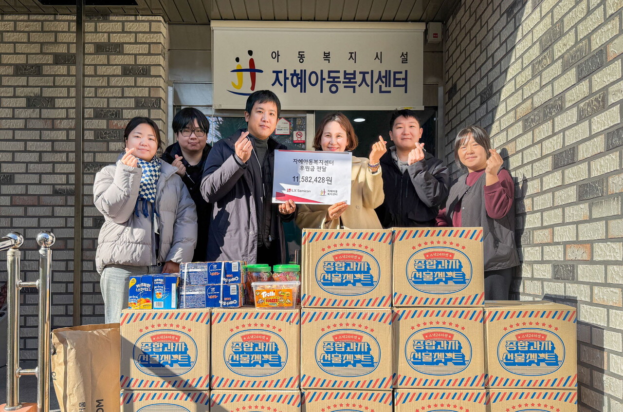 LX세미콘 직원들이 지난 19일 대전 자혜아동복지센터를 찾아 기부금을 전달하며 기념촬영을 하고 있다. / LX세미콘