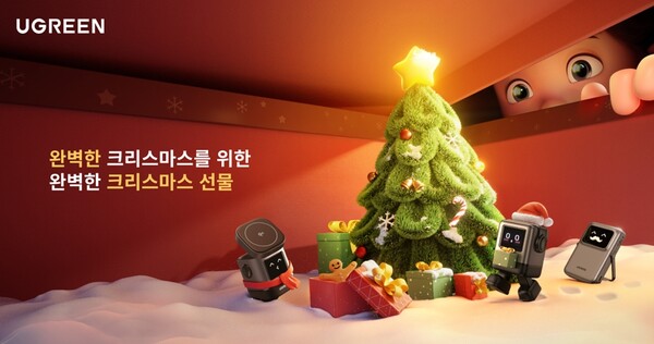 유그린이 크리스마스 시즌 맞이 특별 이벤트를 진행한다. / 유그린 코리아