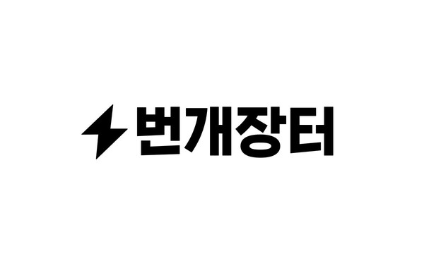 번개장터 로고. /번개장터