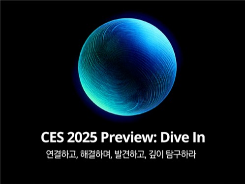 한국딜로이트그룹 CES 2025 프리뷰 보고서. / 한국딜로이트그룹