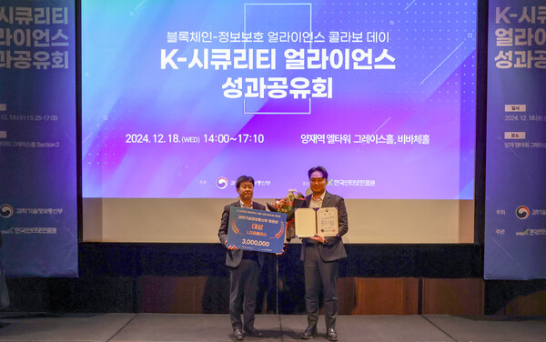 얼라이언스 성과공유회에서 수상 후 기념사진을 촬영하는 박세진 과학기술정보통신부 정보보호네트워크정책관(왼쪽)과 최종보 LG유플러스 인터넷·보안사업팀장. / LG유플러스