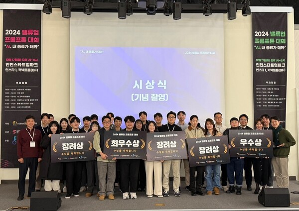 지난 17일 인천스타트업파크에서 열린 '밸류업 프롬프톤 대회 2024'에서 수상자들이 기념촬영을 하고 있다. / 나눔엔젤스