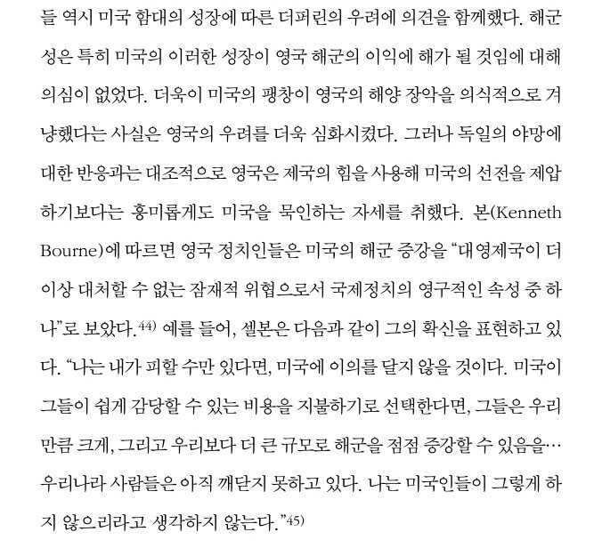 Screenshot_20241211_122102_Adobe Acrobat.jpg 미국이 대영제국을 몰락시킨 방법...jpg