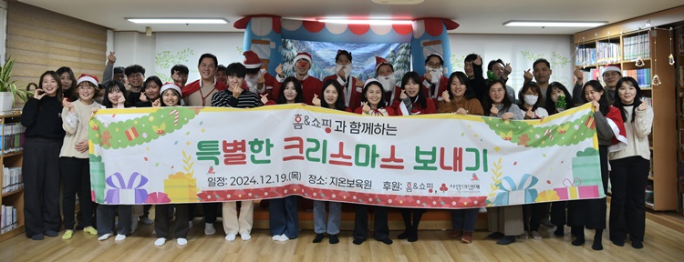 홈앤쇼핑은 19일 사회복지공동모금회 사랑의열매와 함께 ‘2024 크리스마스 맞이 사랑 나눔행사’를 진행했다고 20일 밝혔다. / 홈앤쇼핑