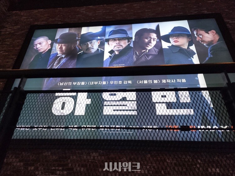 영화 ‘하얼빈’(감독 우민호)이 개봉과 동시에 극장가를 접수했다. / 시사위크 DB