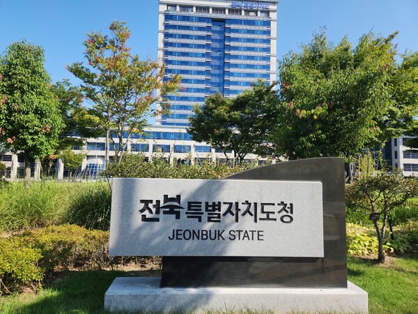 전북특별자치도청 전경 ⓒ최길용 기자(포인트경제)