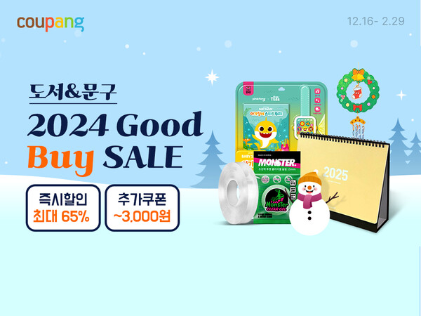 ▲쿠팡이 도서와 문구 기획전 '2024 굿 바이 세일'을 오는 29일 까지 진행한다. [사진제공=쿠팡]