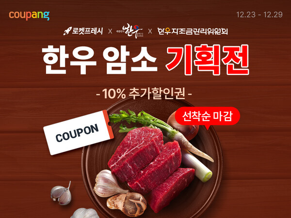 [사진제공=쿠팡]