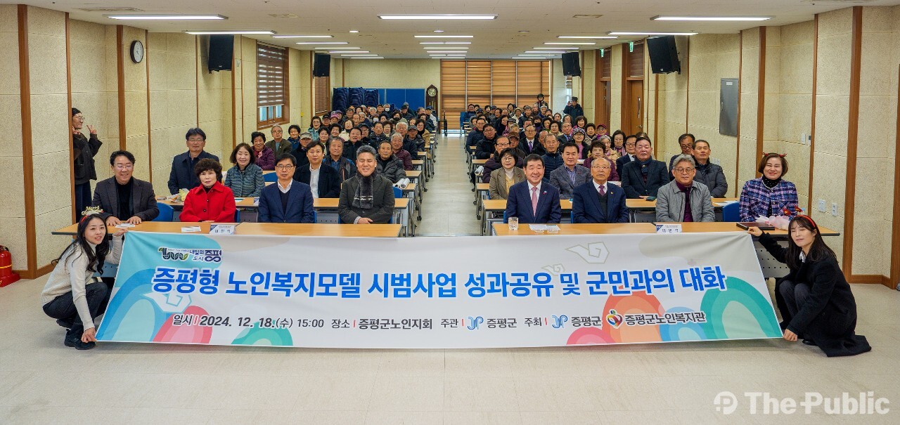 증평형노인복지모델 성과 공유회 모습. /증평군 제공