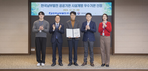 ▲한국남부발전이기획재정부 주관 '2024 공공기관 시설개방 우수사례 기관'으로 선정됐다. [사진제공=한국남부발전]