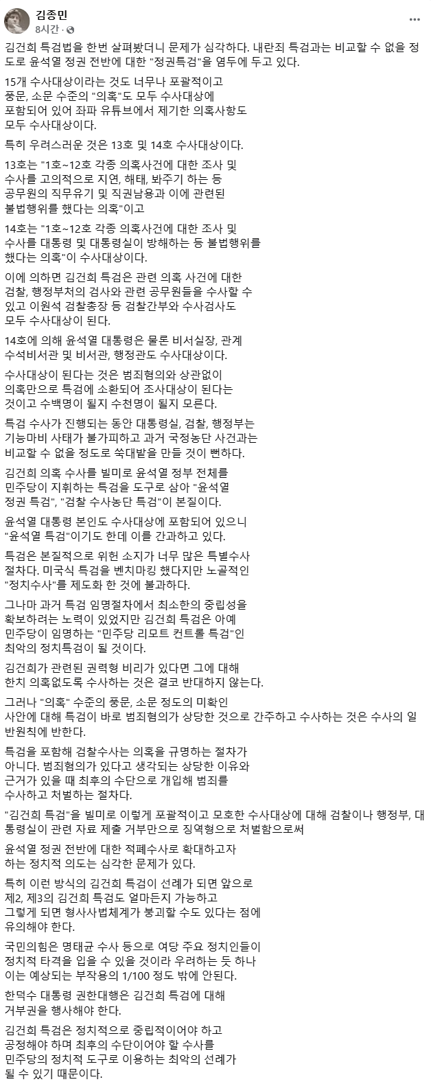 김종민 변호사 페이스북.