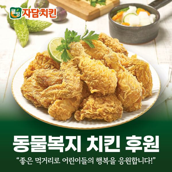 [사진제공=자담치킨]