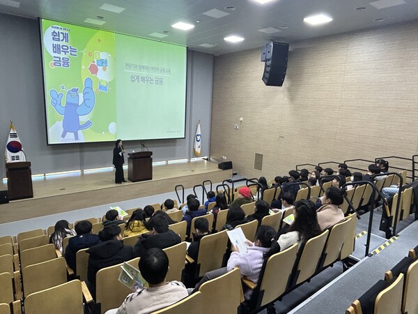 지난 17일 산청군 MG새마을금고역사관에서 열린 어린이 금융교육에 참여한 산청초등학교 학생들. 사진 제공=MG새마을금고중앙회.