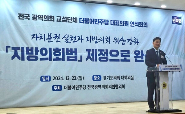 ▲ 최종현 경기도의회 민주당 대표의원이 지방의회법 제정 필요성을 설명하고 있다./사진제공=경기도의회